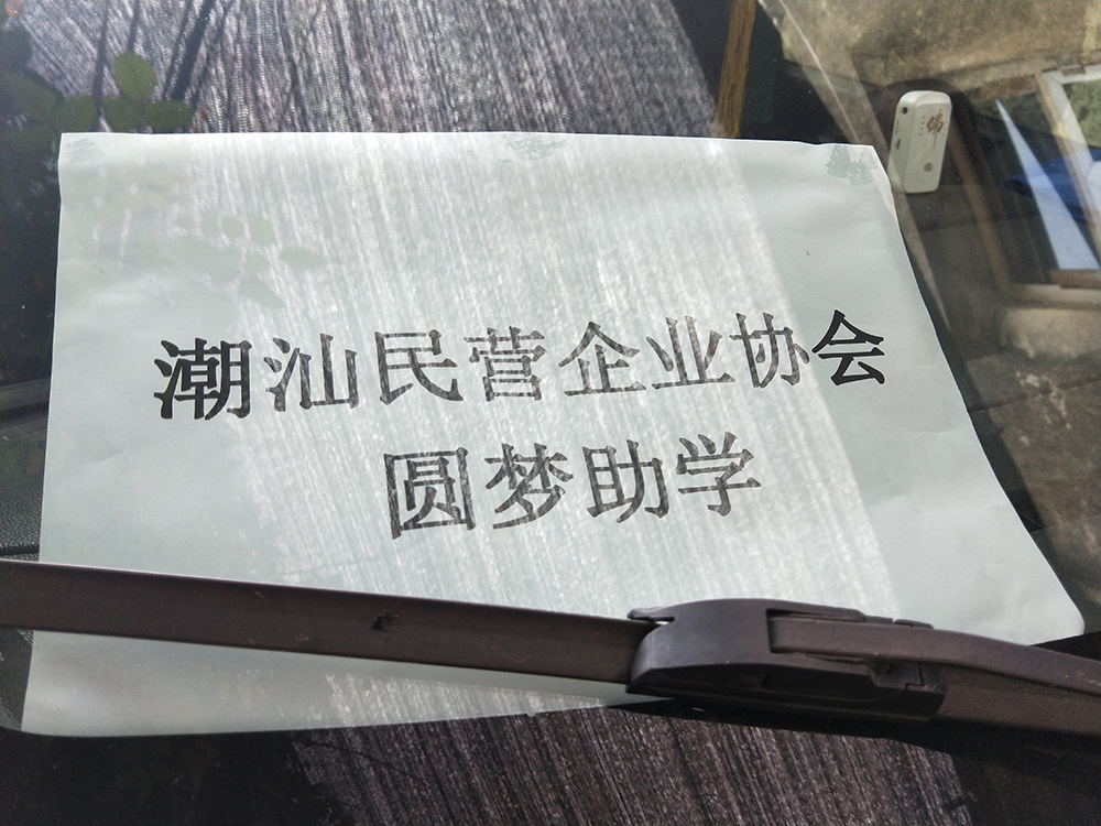 糖心黄色软件厂家-东莞市糖心视频污APP安卓下载包装制品有限公司总经理陈总参加扶贫助学活动